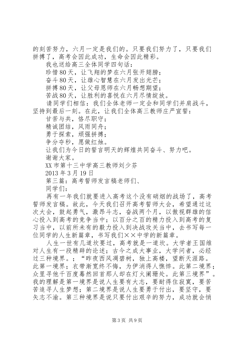 高考誓师发言稿_第3页