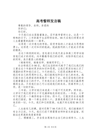 高考誓师发言稿