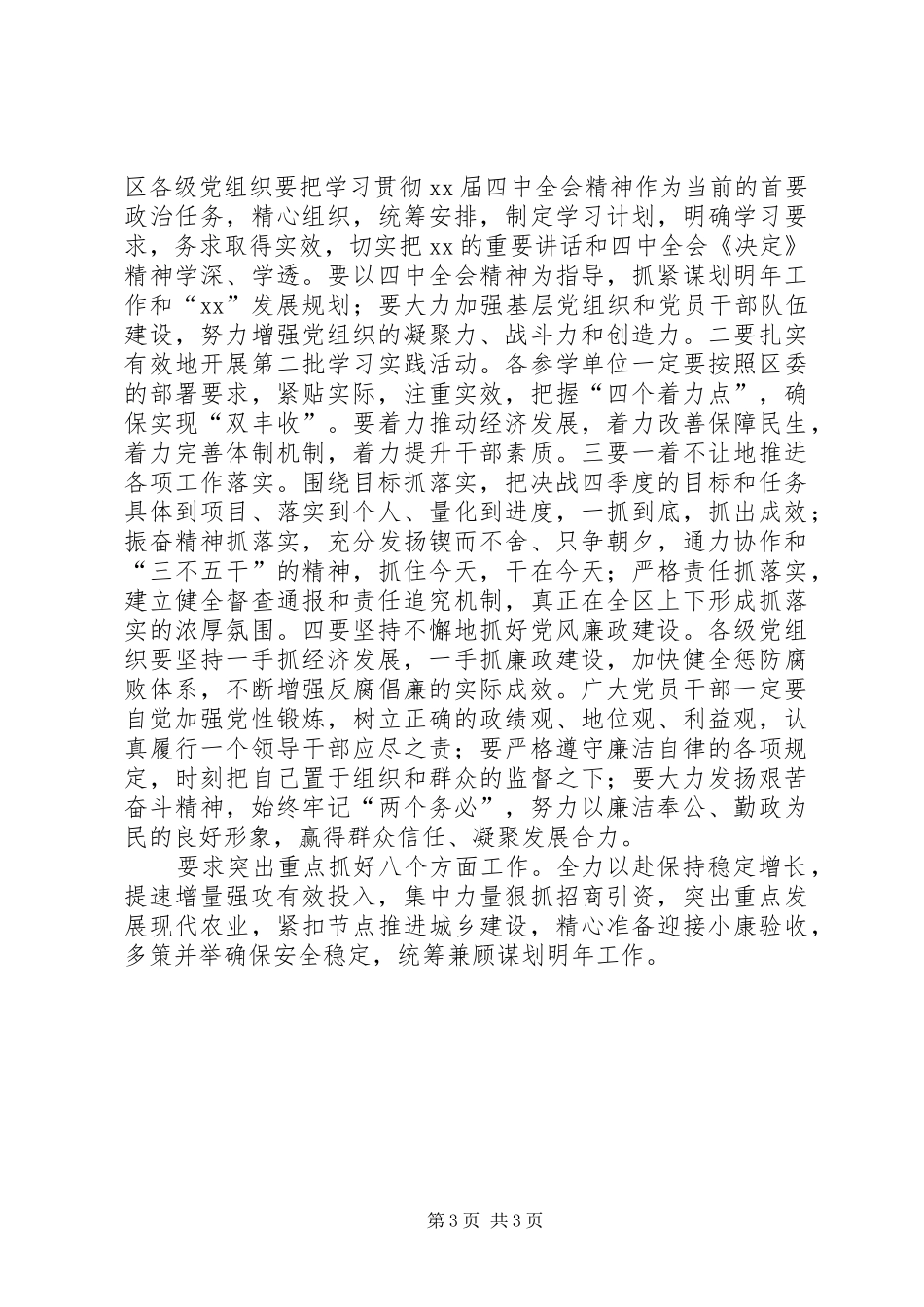 决战四季度动员大会讲话稿_第3页