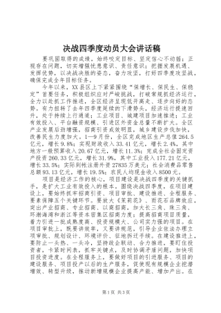 决战四季度动员大会讲话稿