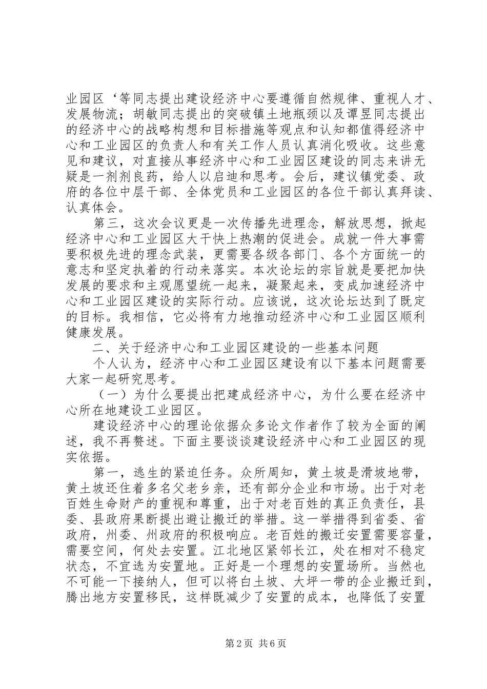 经济论坛闭幕式领导发言稿_第2页