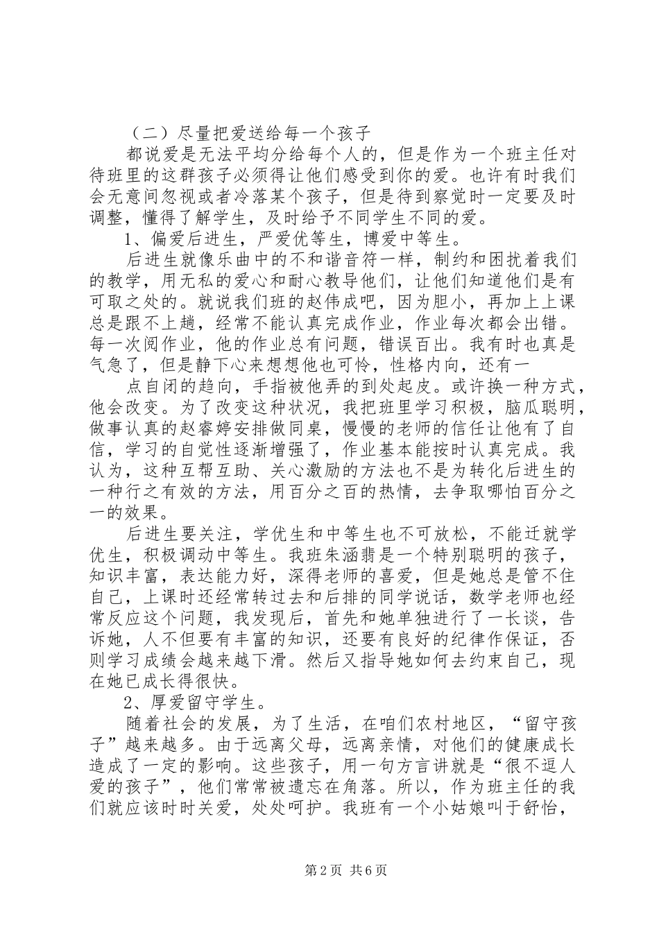 工作经验交流发言稿_第2页