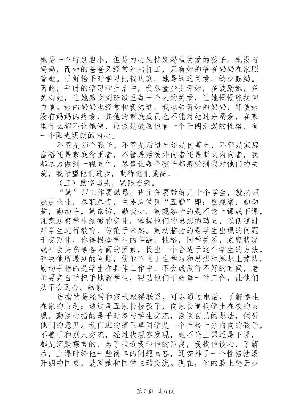 工作经验交流发言稿_第3页
