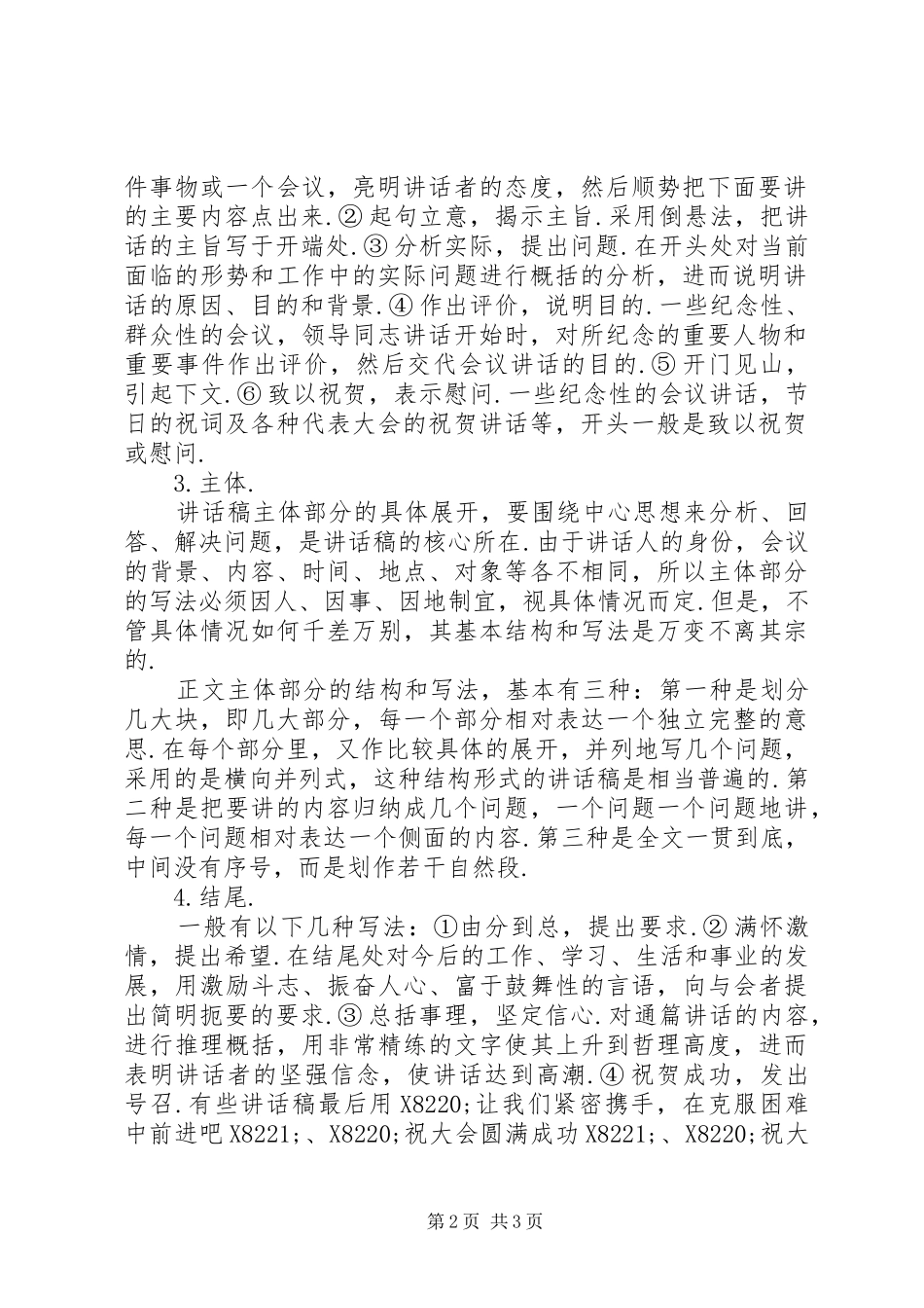 报告格式范文【讲话稿的标准格式及范例】_第2页