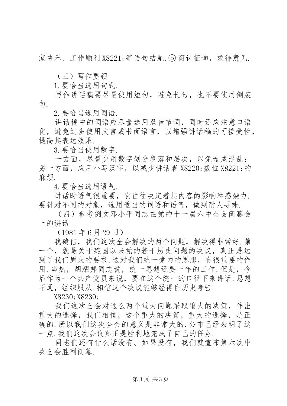 报告格式范文【讲话稿的标准格式及范例】_第3页