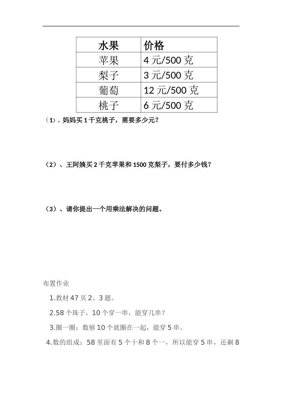 小学数学人教2011课标版二年级人教版小学数学二年级下册《解决问题》_第1页