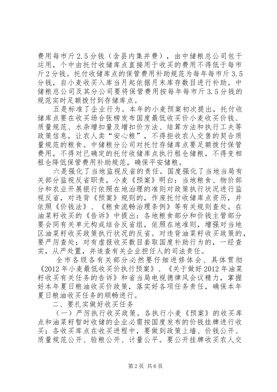 书记在夏粮收购调研会发言_第2页