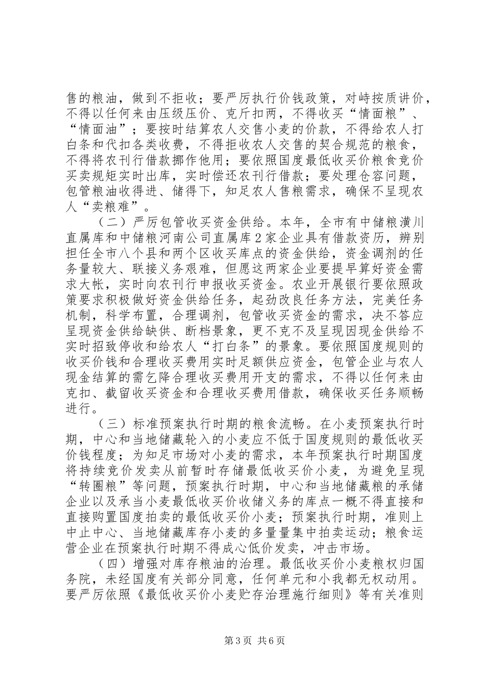 书记在夏粮收购调研会发言_第3页