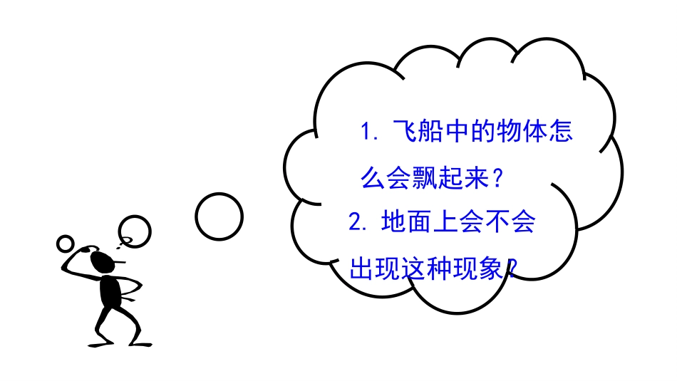 第六节超重和失重_第3页