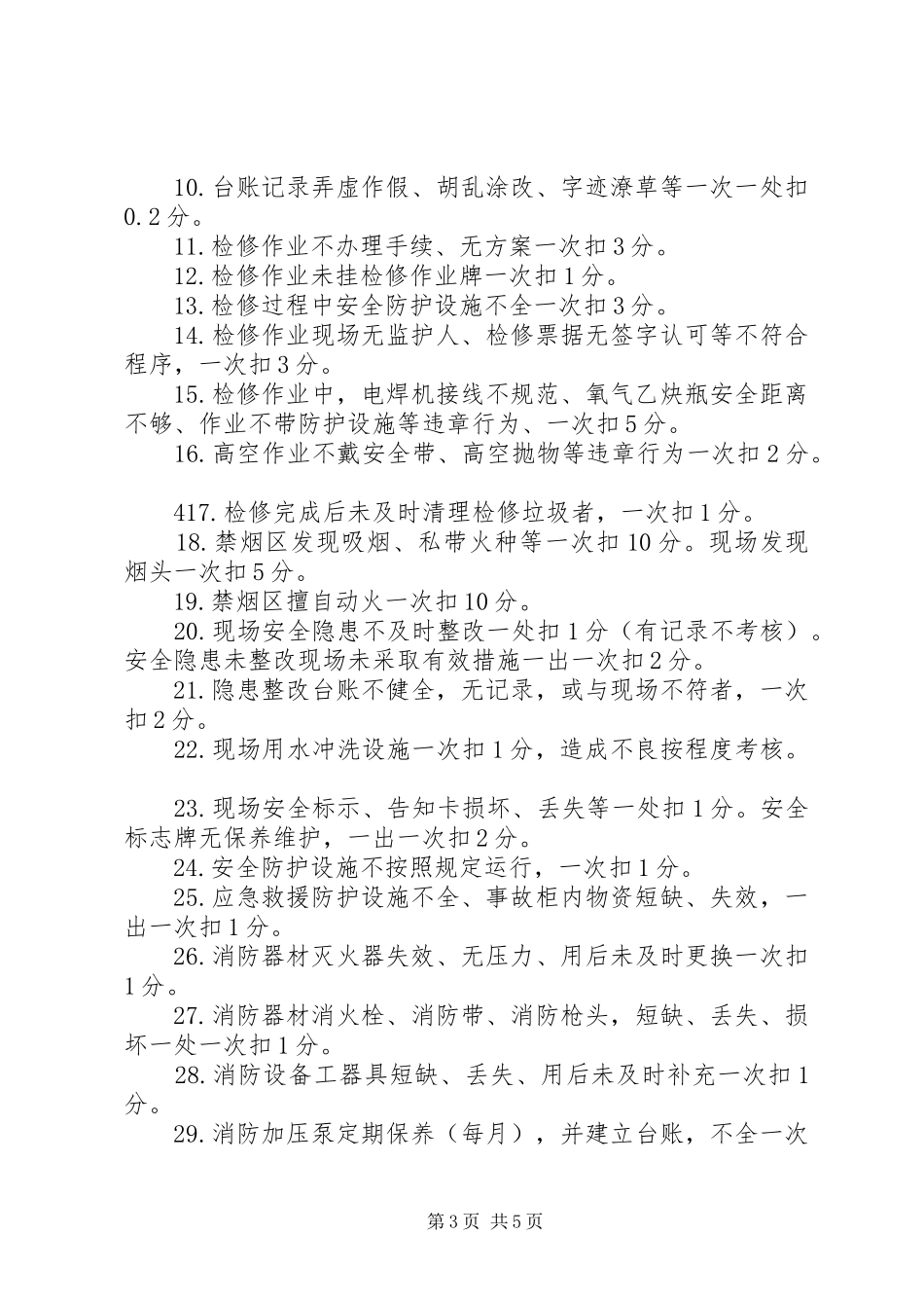 军队开展百日安全竞赛活动动员会上的演讲_第3页