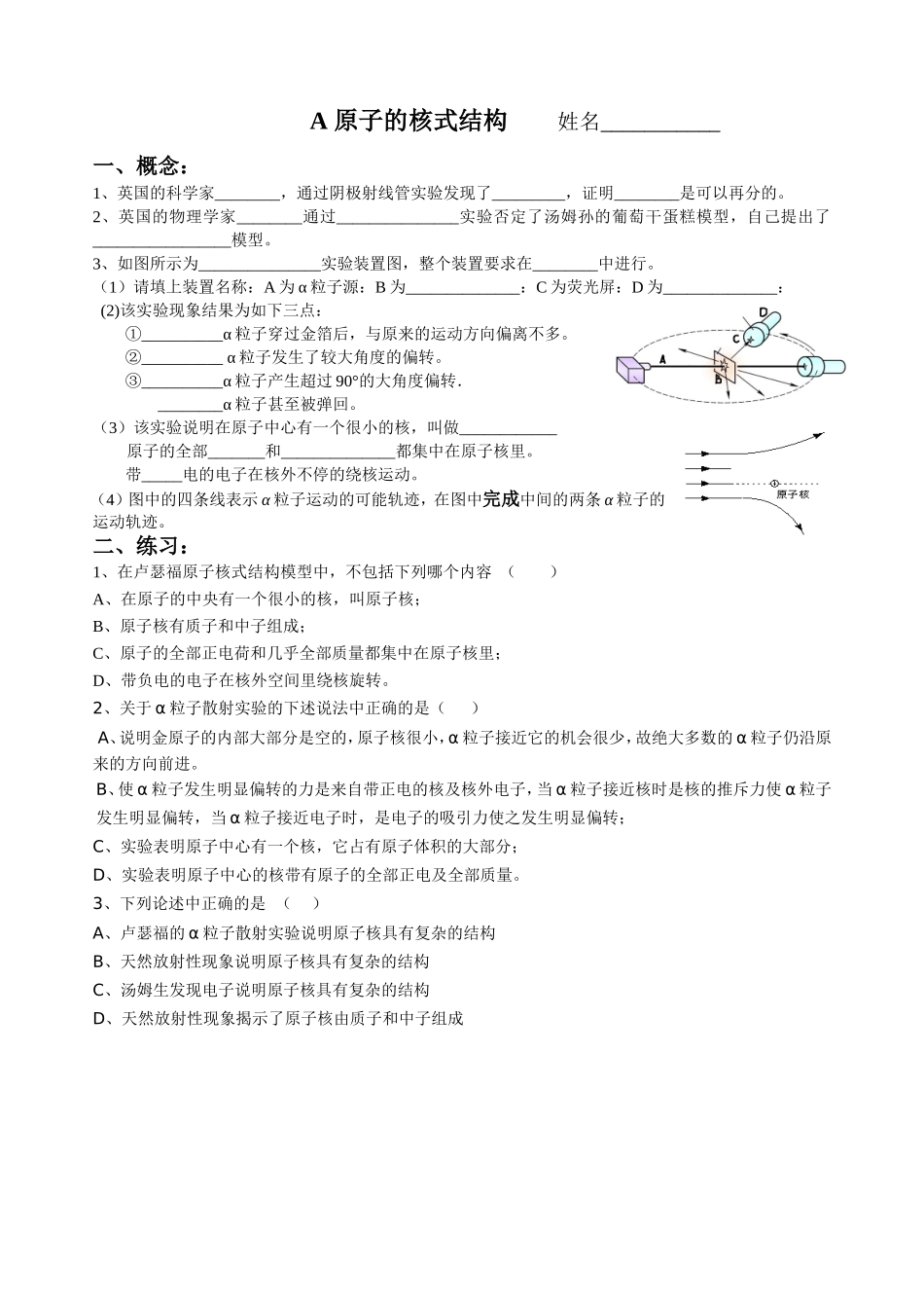 A.原子的核式结构_第1页