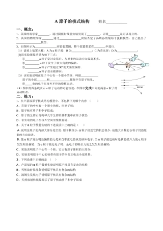 A.原子的核式结构