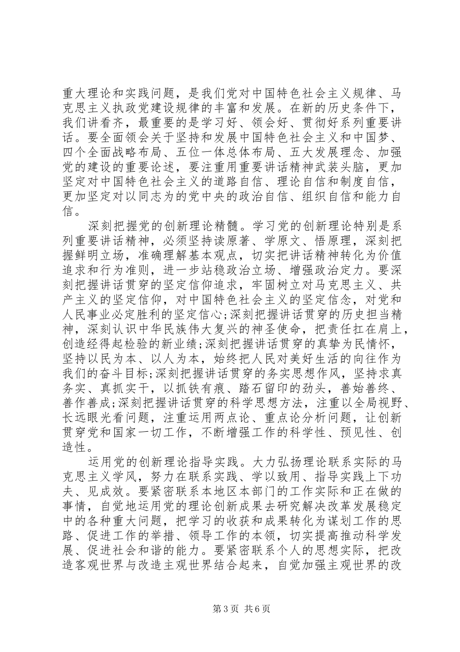 党员关于牢固树立党的意识党员意识发言稿_第3页