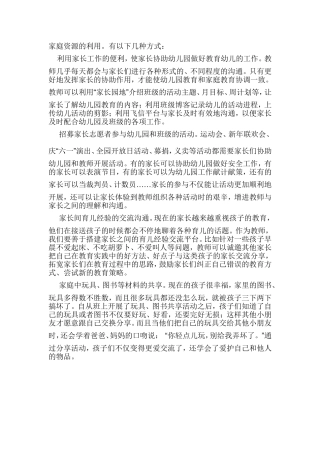 家庭资源的利用