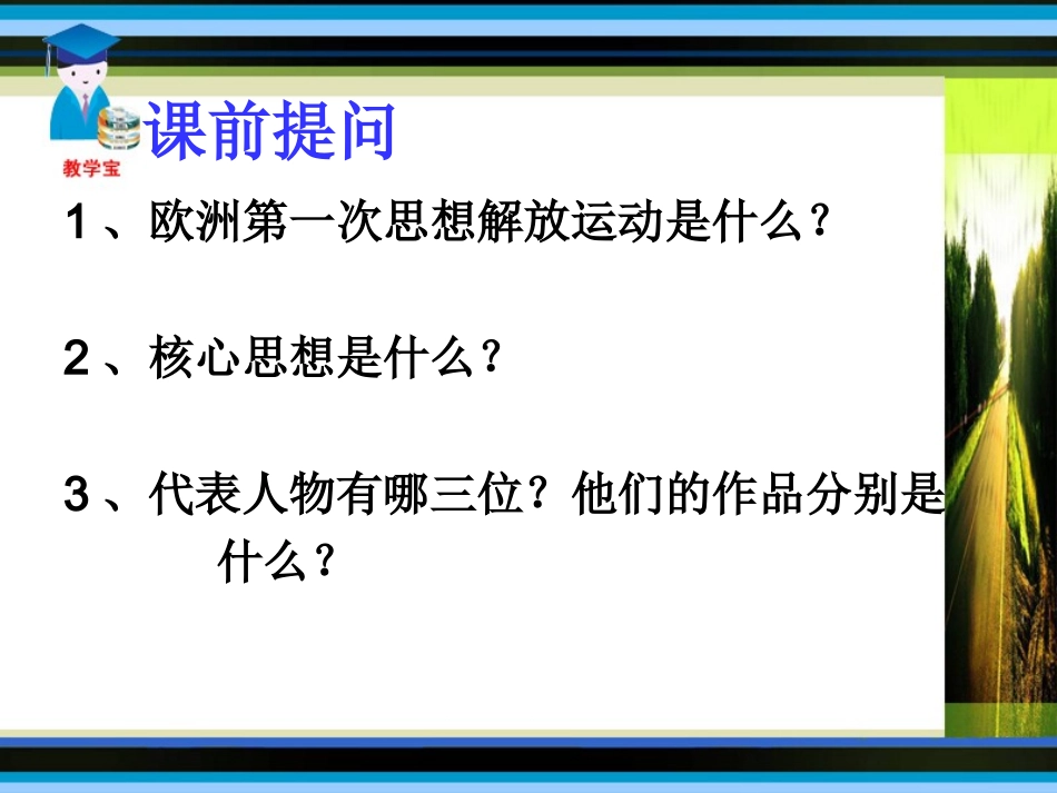 第24课科学和思想的力量_第2页