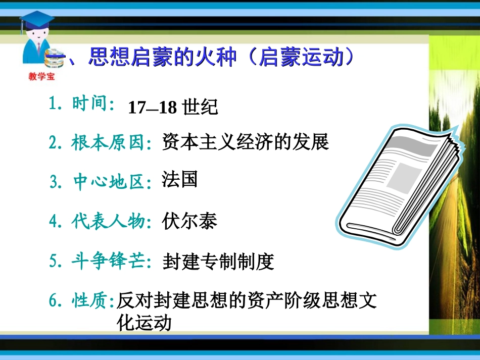 第24课科学和思想的力量_第3页