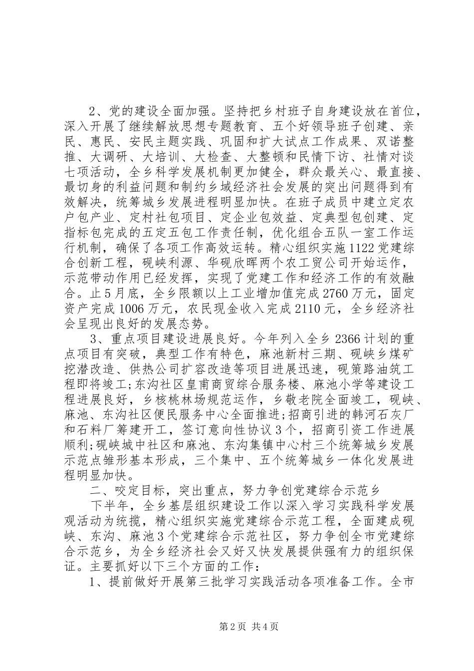 乡镇干部的七一演讲稿_第2页