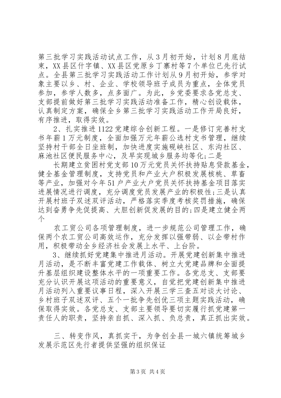 乡镇干部的七一演讲稿_第3页