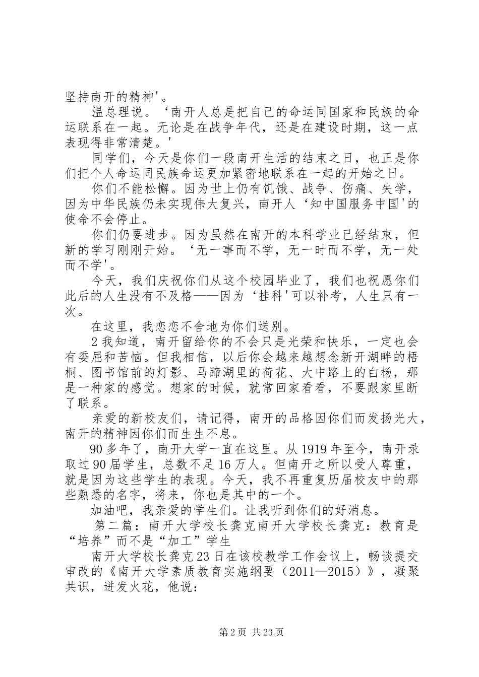 学校长饶子和演讲稿_第2页