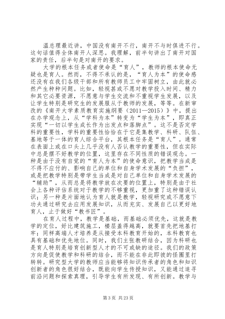 学校长饶子和演讲稿_第3页