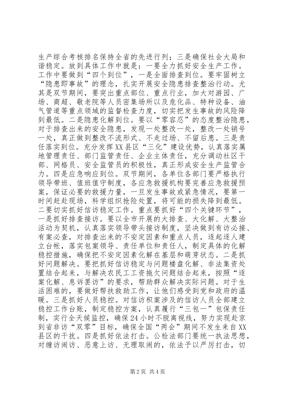 区长在区政府安委会全体(扩大)暨信访工作会议发言稿_第2页
