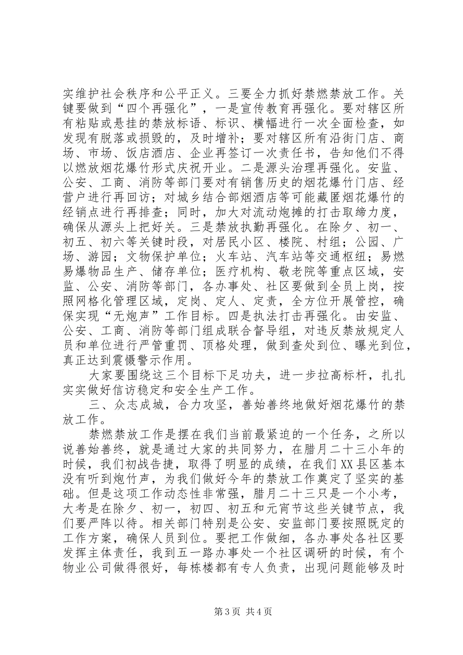 区长在区政府安委会全体(扩大)暨信访工作会议发言稿_第3页