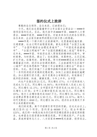 签约仪式上致辞