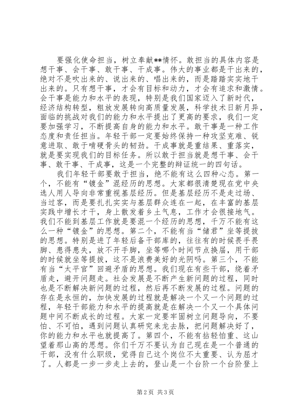 全县纪念五四运动100周年暨优秀青年干部代表座谈会讲话稿_第2页