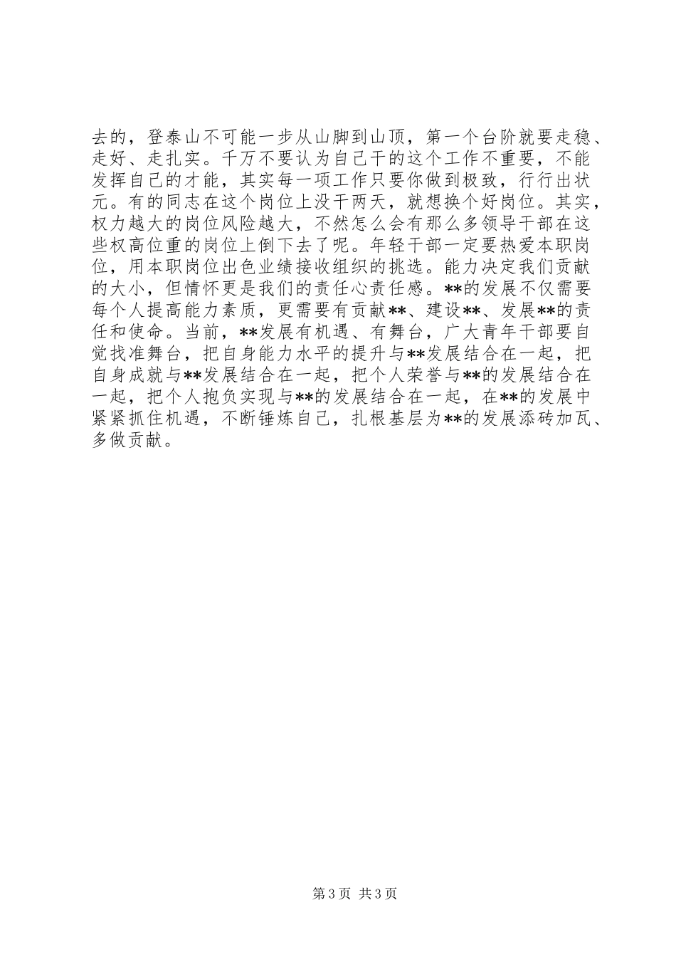 全县纪念五四运动100周年暨优秀青年干部代表座谈会讲话稿_第3页