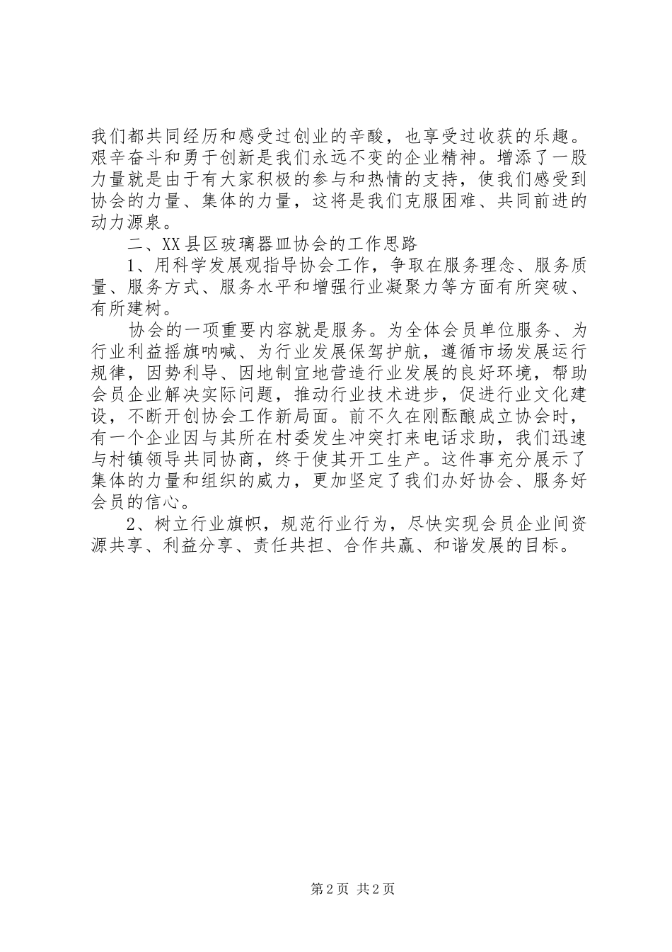 协会领导讲话2篇_第2页