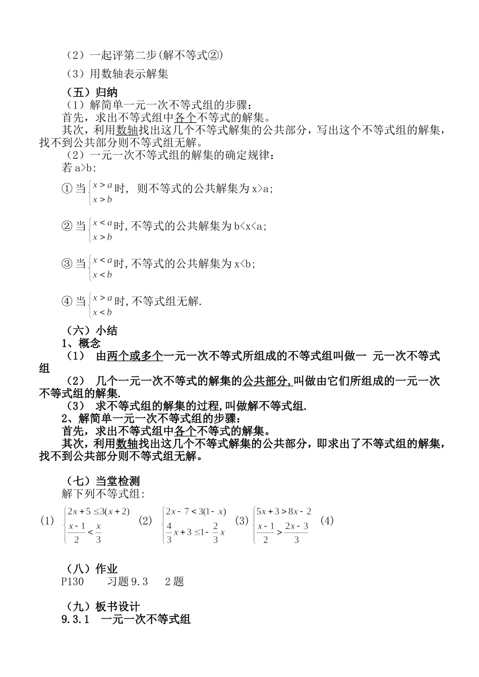 《9.3.1-一元一次不等式组-》教学设计_第2页