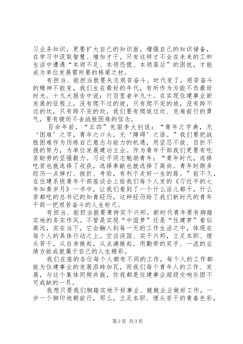 住建局五四演讲稿范文_第2页