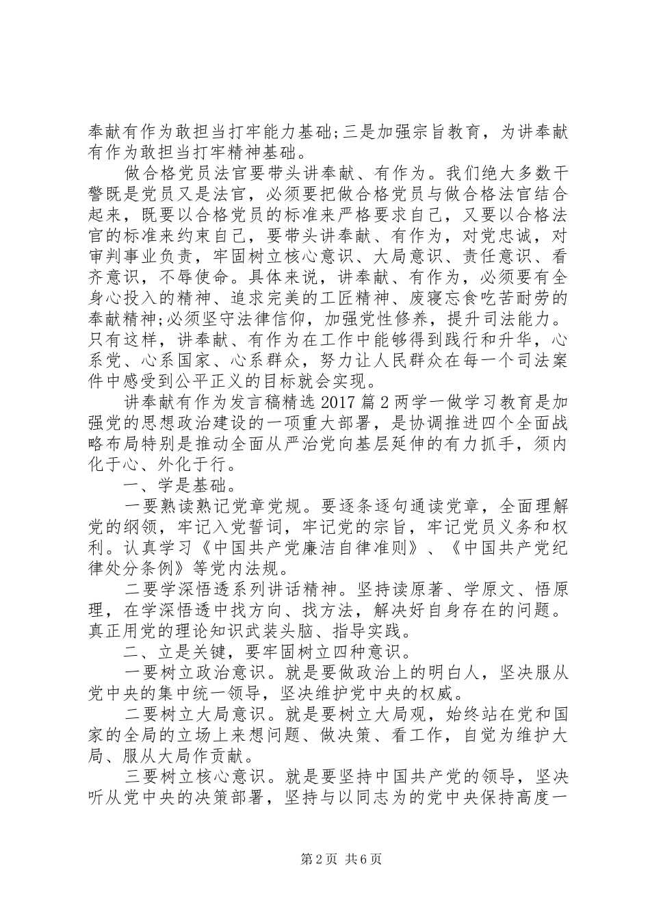 讲奉献有作为发言稿精选20XX年_第2页