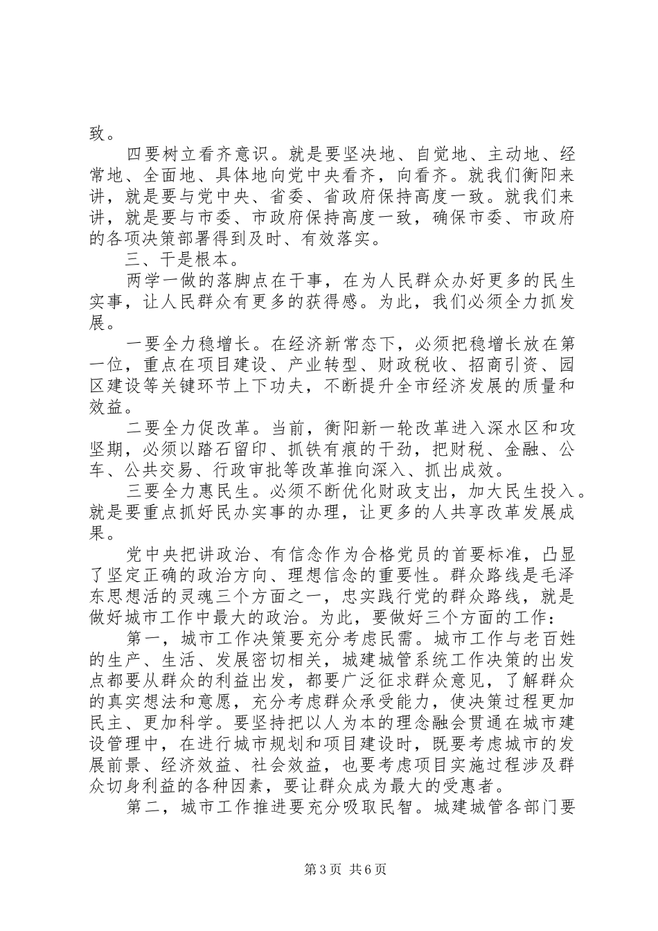 讲奉献有作为发言稿精选20XX年_第3页