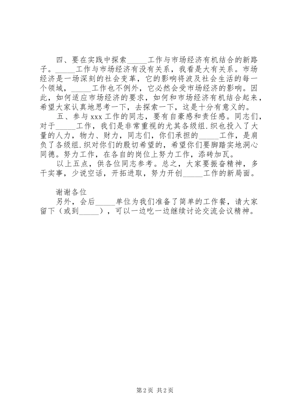 官方会议发言稿_第2页