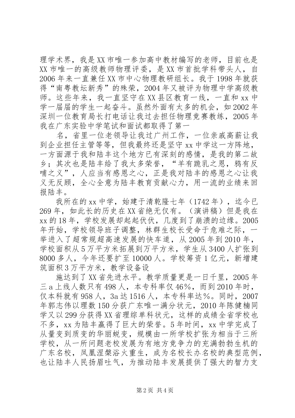 五一劳模座谈会上的演讲发言稿(县教育劳模)_第2页
