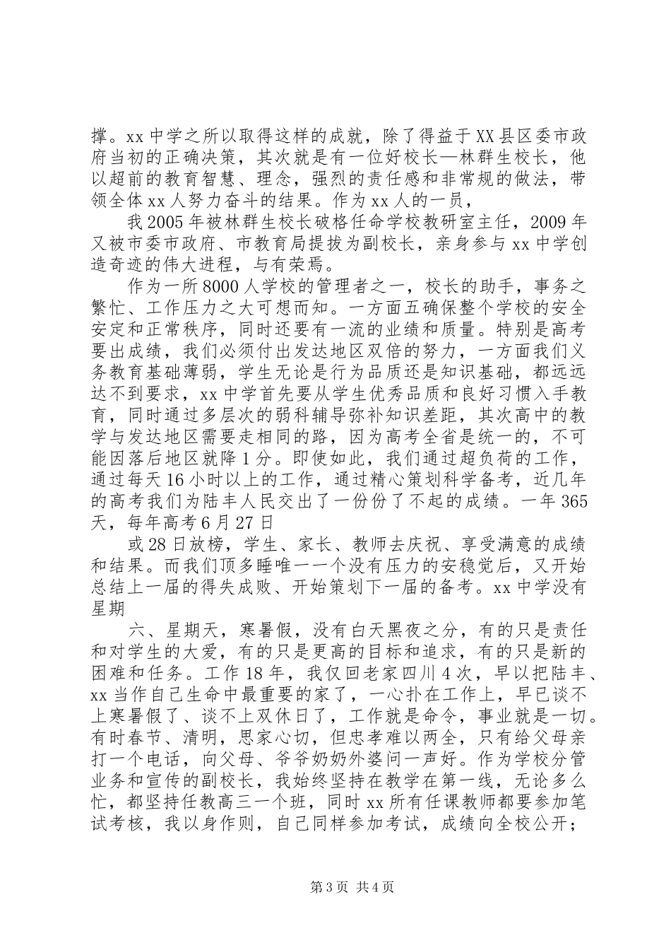 五一劳模座谈会上的演讲发言稿(县教育劳模)_第3页