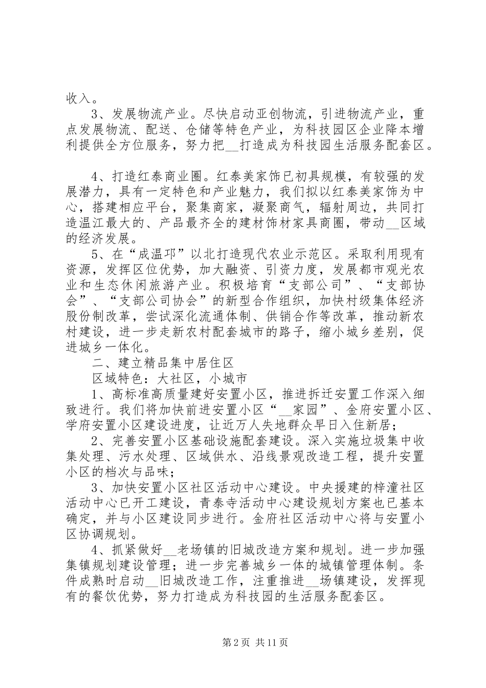 街道党工委书记在区委中心组学习会上的发言提纲_第2页