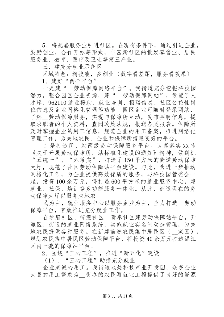 街道党工委书记在区委中心组学习会上的发言提纲_第3页
