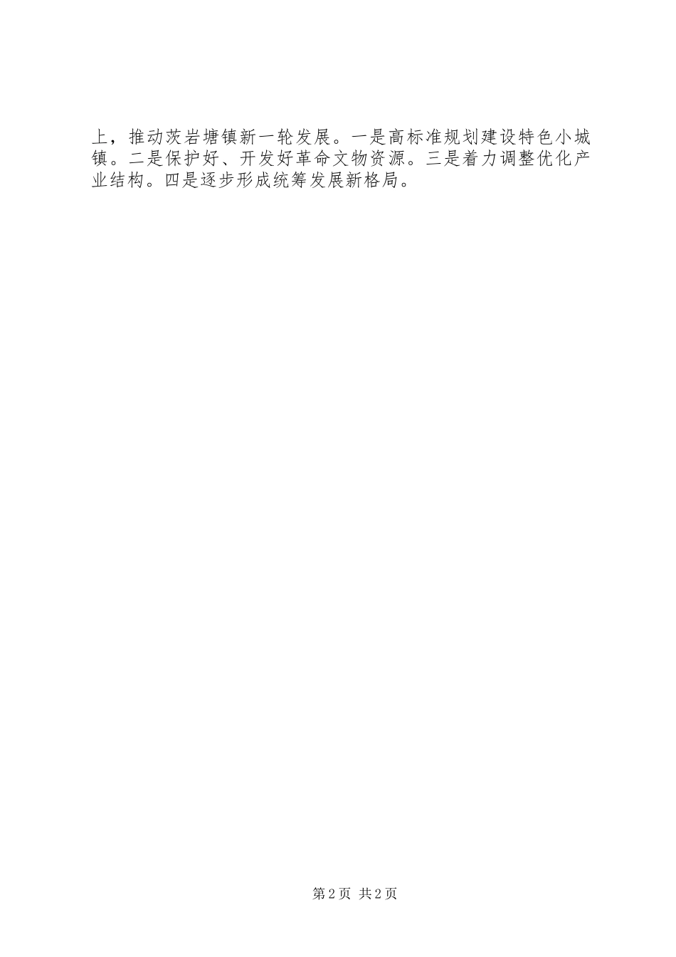 县委经济工作会议镇长汇报发言稿[五篇]_第2页