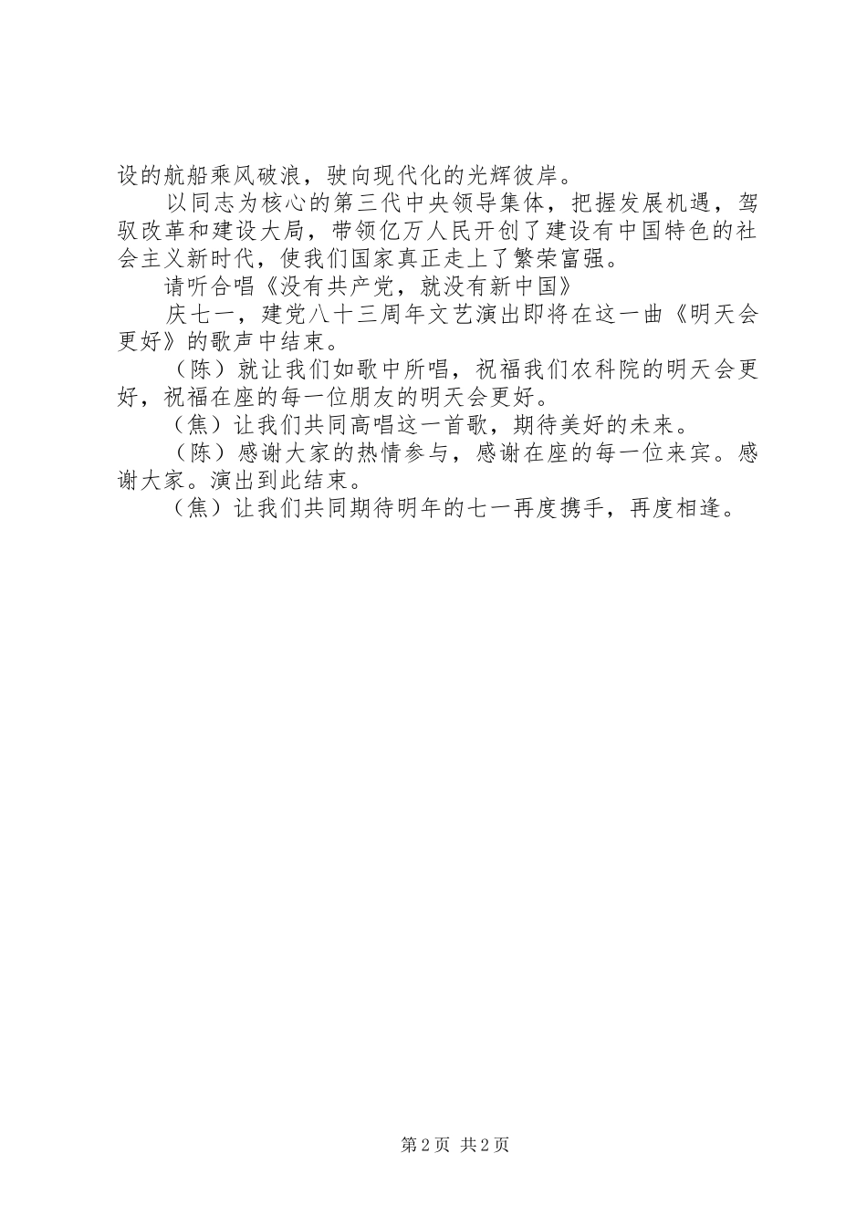 庆七一的主持词范文_第2页