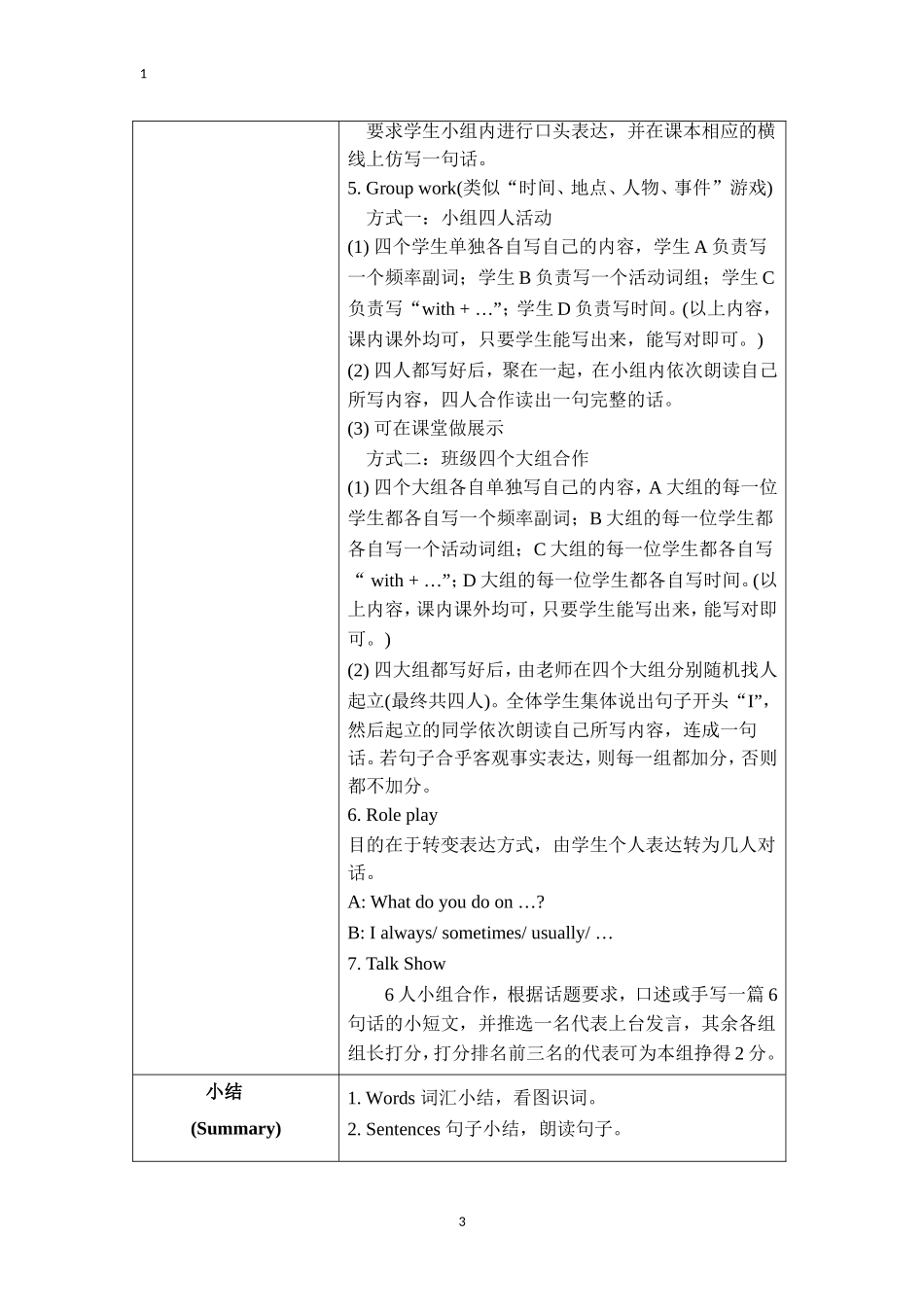 Unit1-第4课时名师教案_第3页