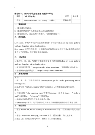Unit1-第4课时名师教案