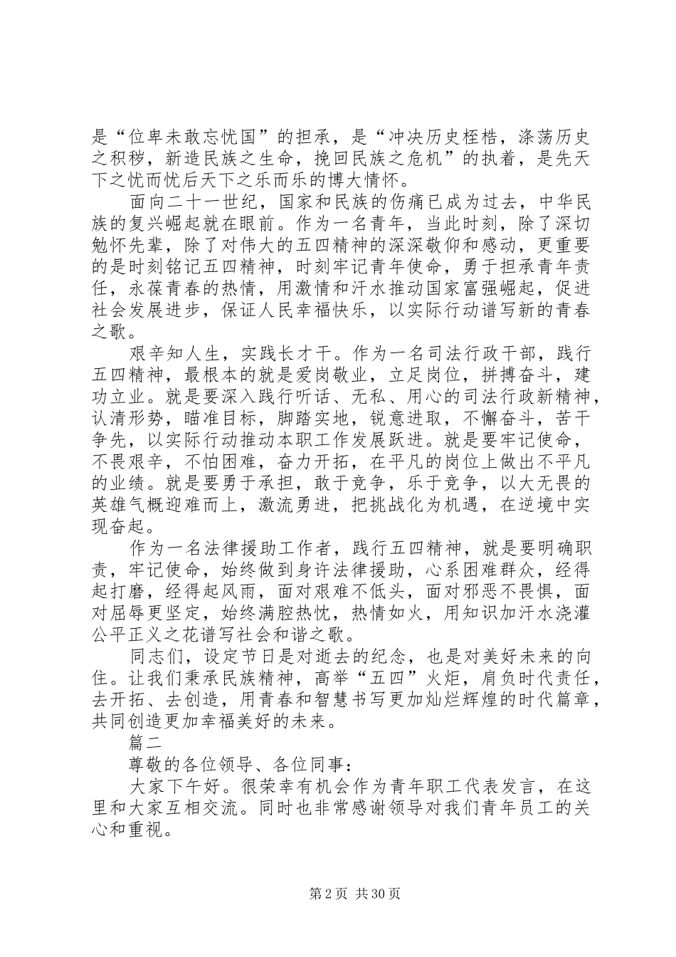 五四青年节座谈会讲话稿13篇_第2页