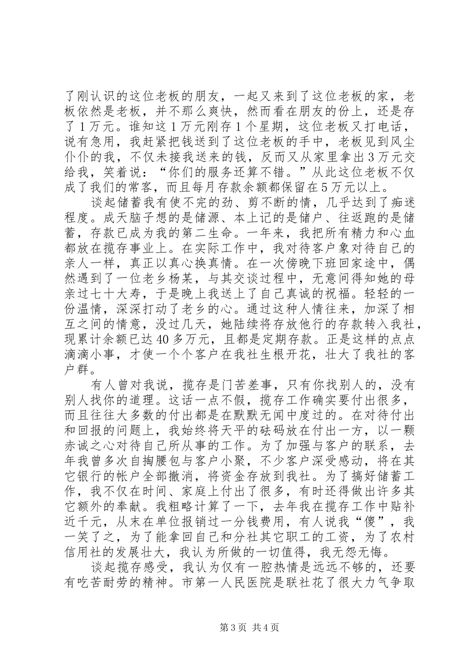 农村信用社精彩演讲稿-汗水拓宽揽存路辛勤耕耘收入丰_第3页