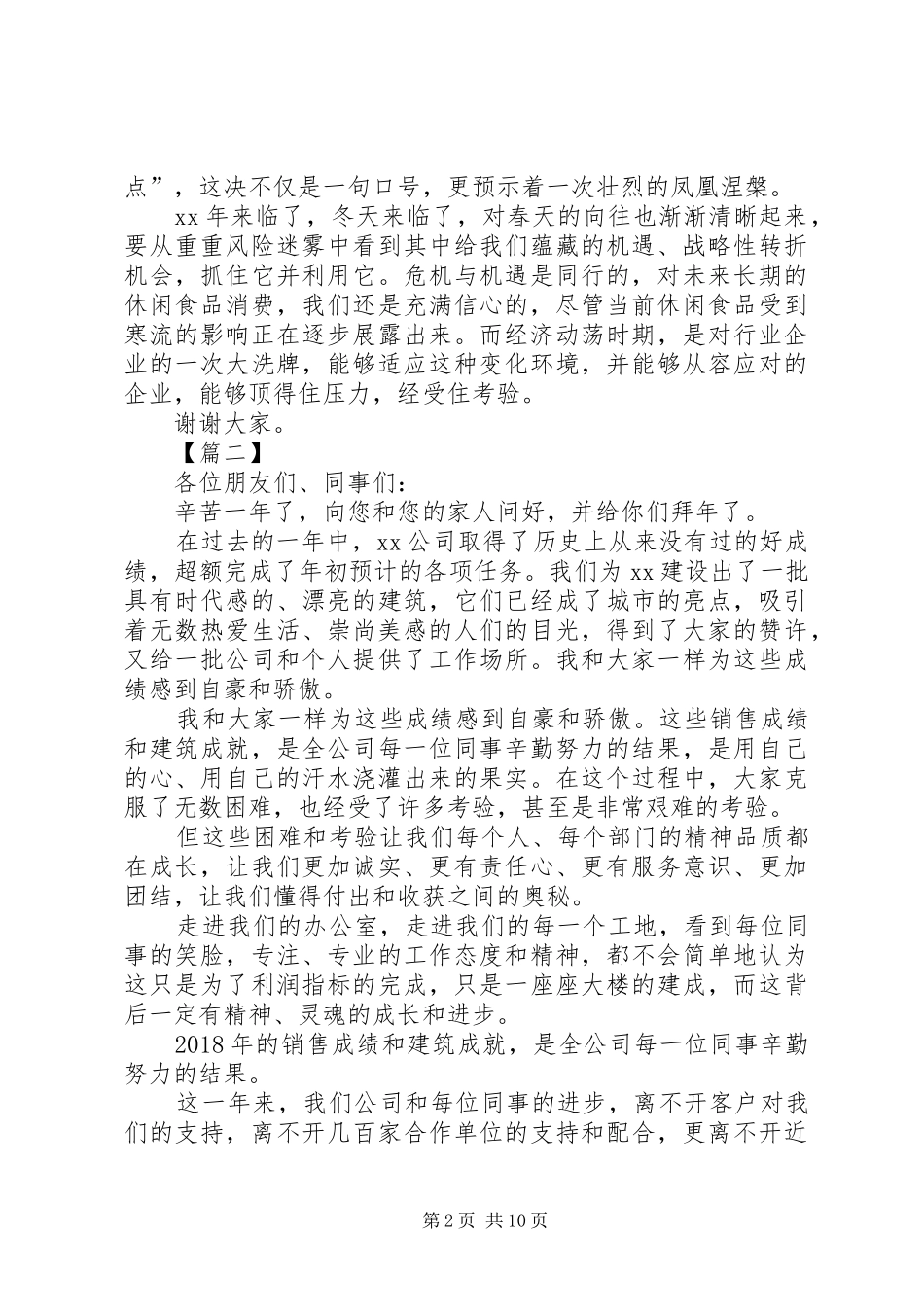 企业年会上讲话稿七篇_第2页