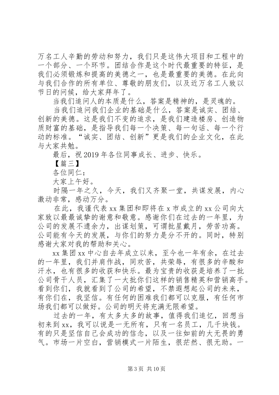 企业年会上讲话稿七篇_第3页