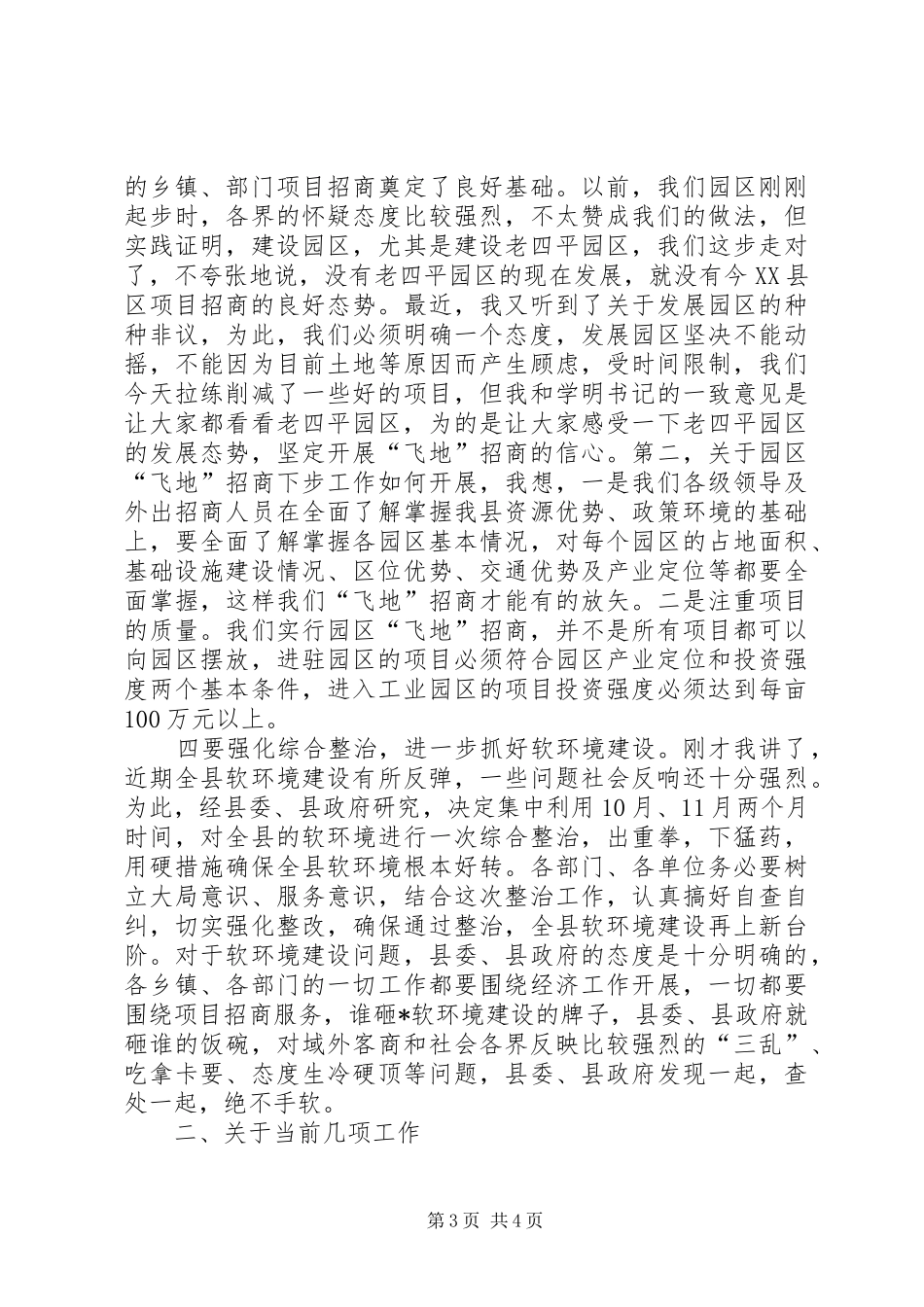 县长在“项目年”活动工作会议讲话_第3页