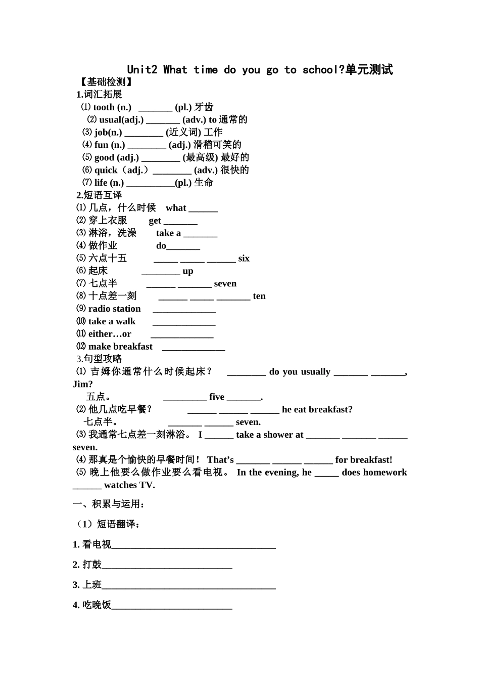Unit2单元测试题_第1页