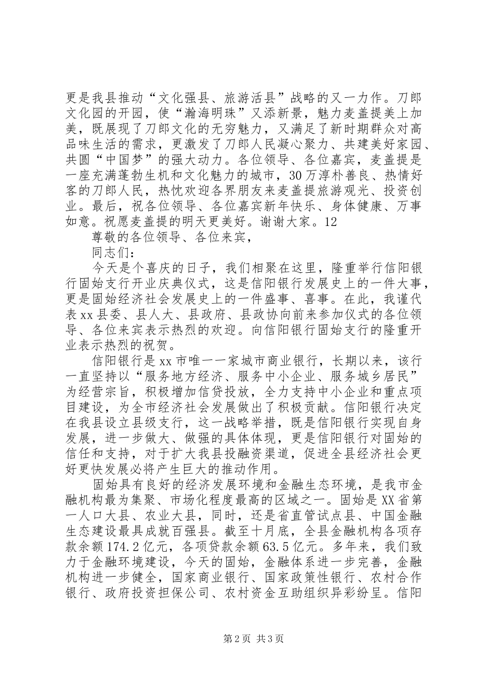 县委书记在文化园开园仪式上的致辞_第2页